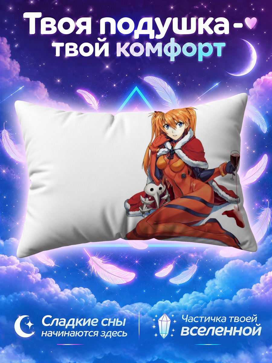 Подушка Аска Лэнгли в короне с бокалом