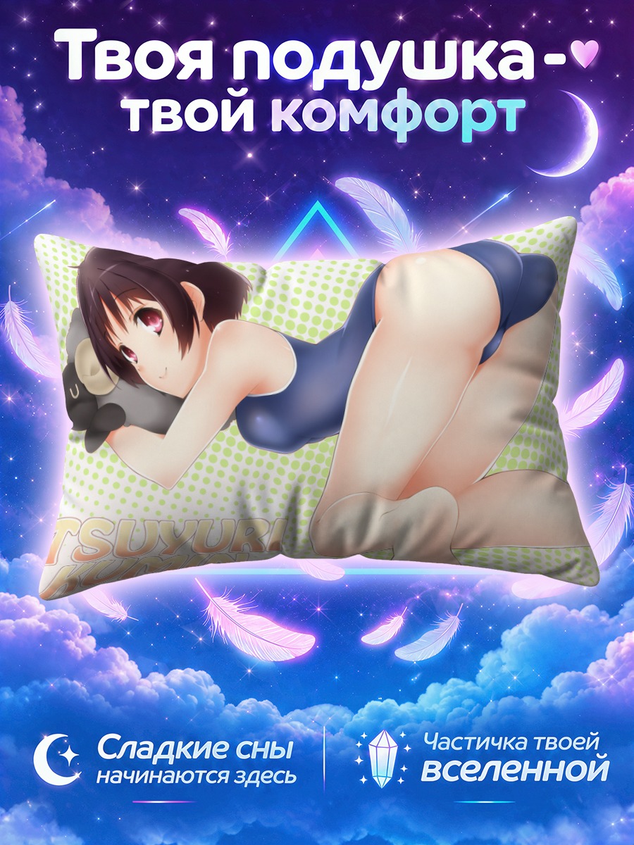 Подушка Кумин Цуюри в купальнике