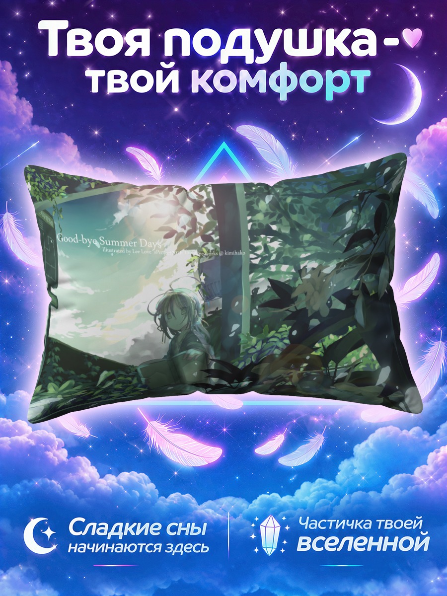 Подушка Книга в облаках