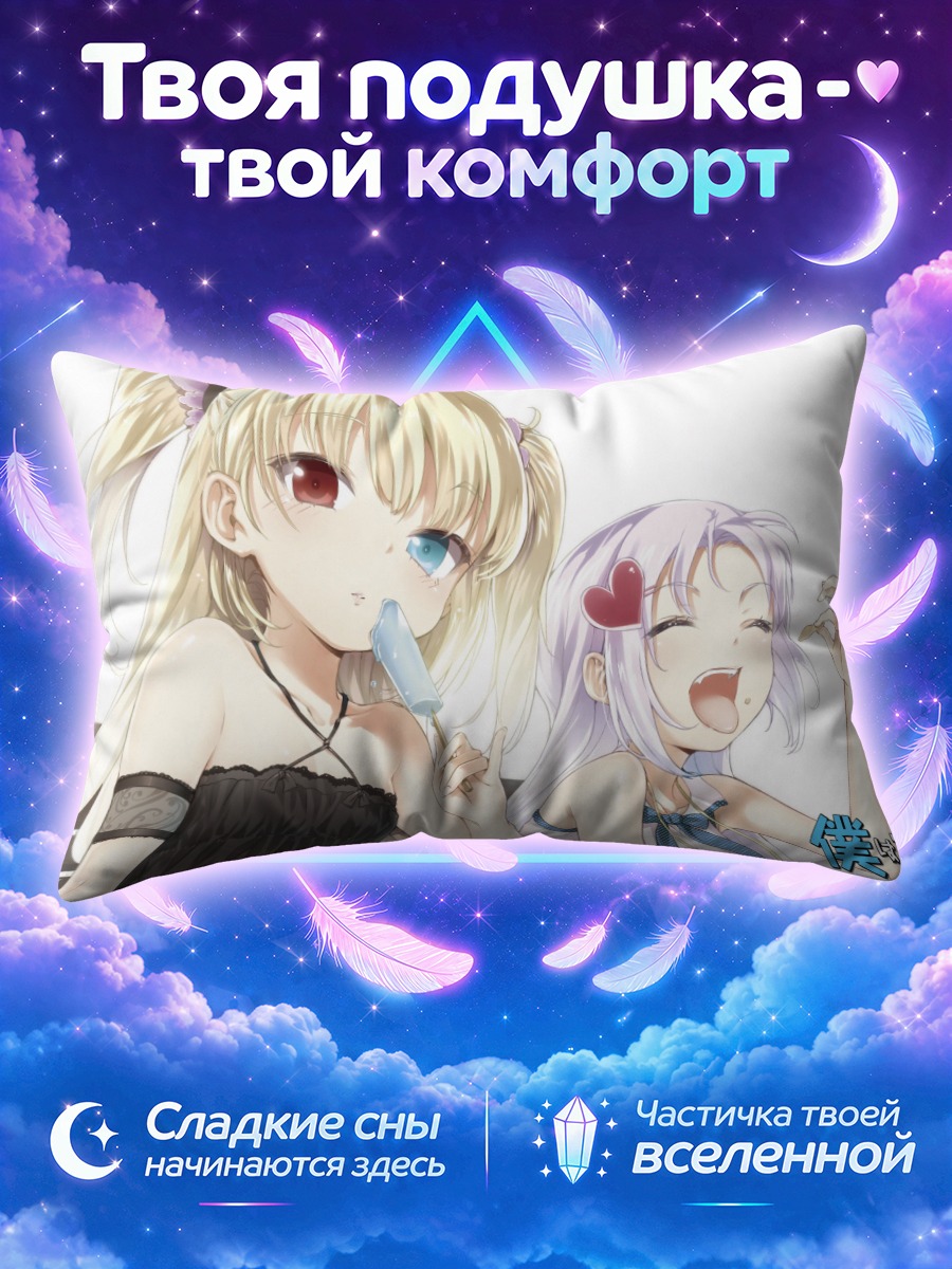 Подушка Кобато Хасэгава и Мария