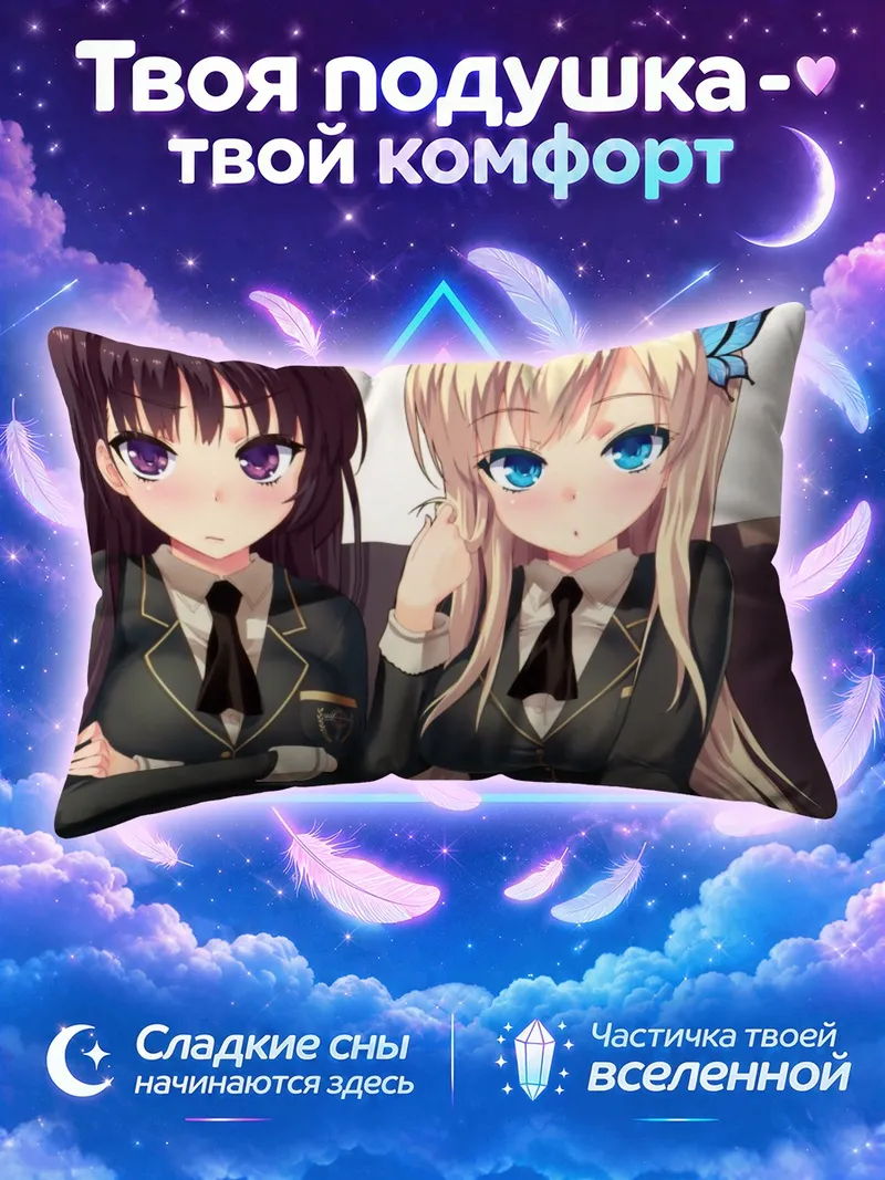 Подушка Сена и Йозора рядом за партой
