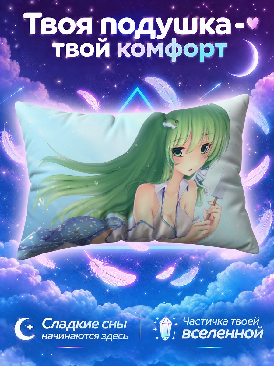 Подушка Санаэ Кочия с леденцом