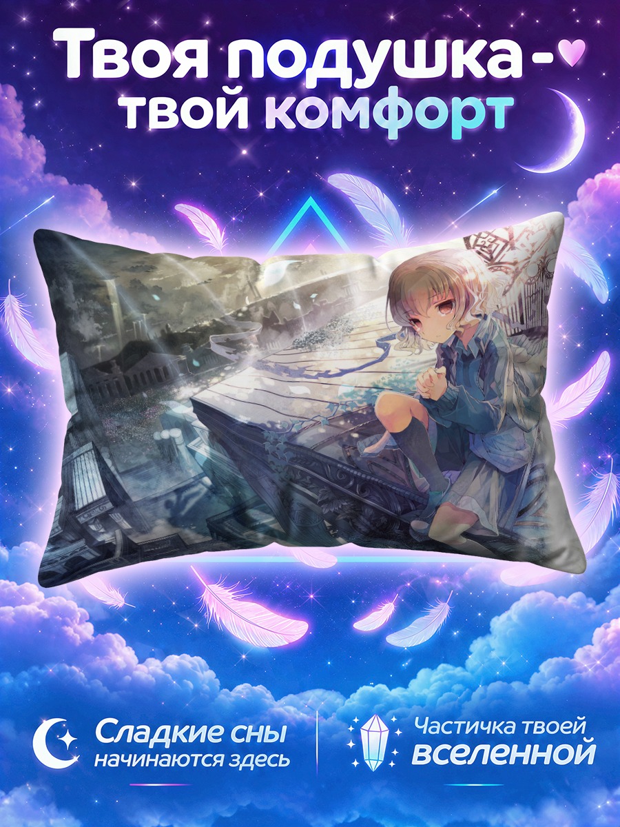 Подушка Такуто Синдо на крыше