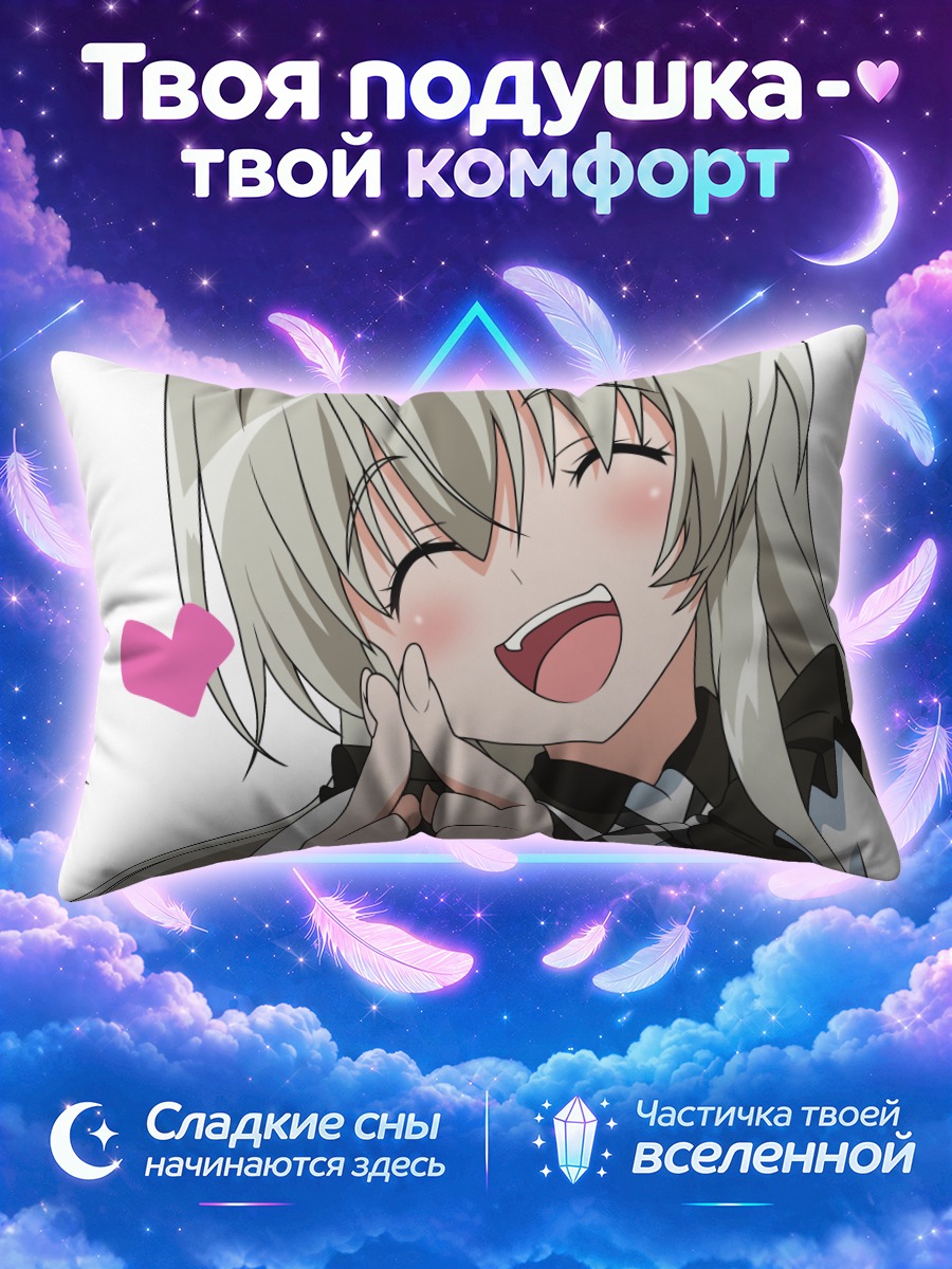 Подушка Няруко в восторге