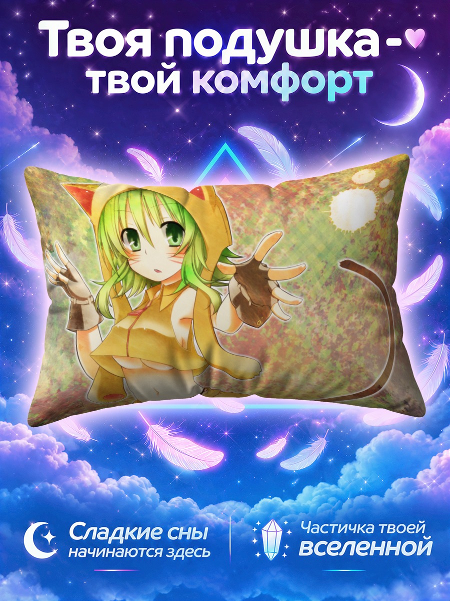 Подушка Гуми в капюшоне
