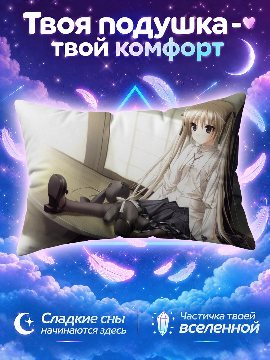 Подушка Сора Касугано в классе