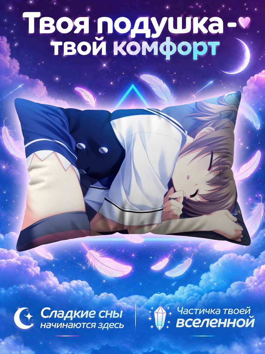 Подушка Макина Ирису спит
