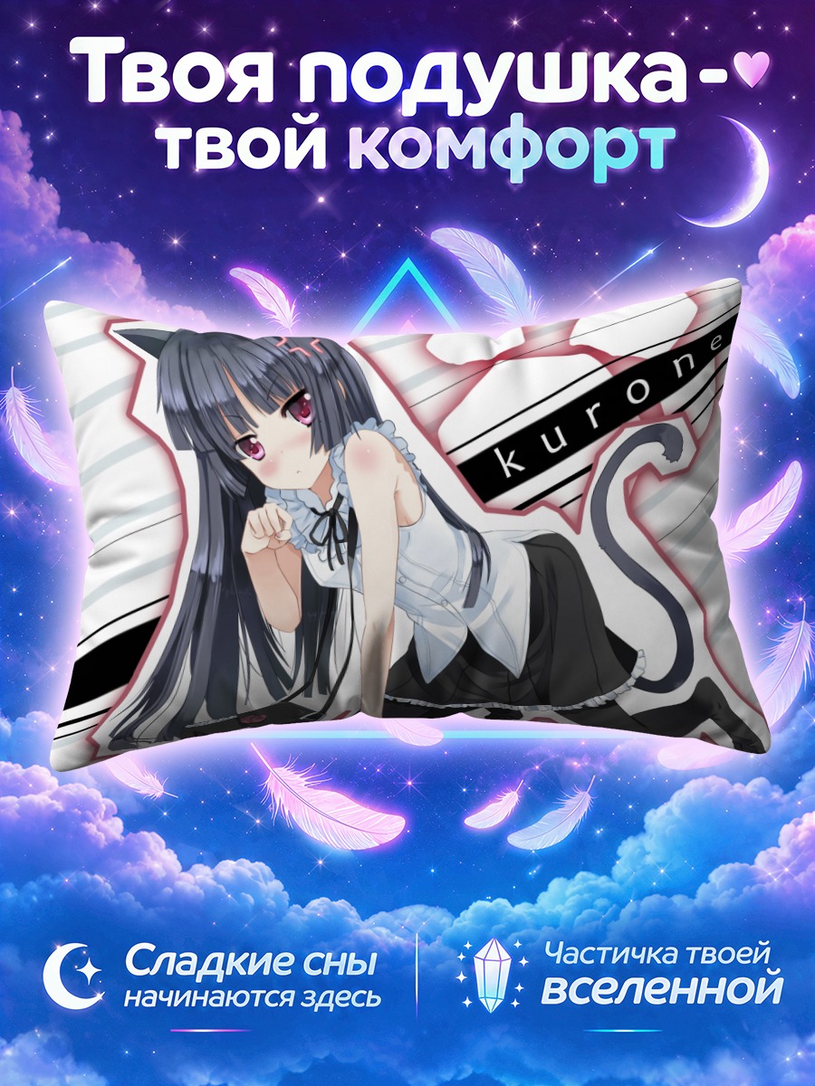Подушка Рури Гоко в образе Куронеко