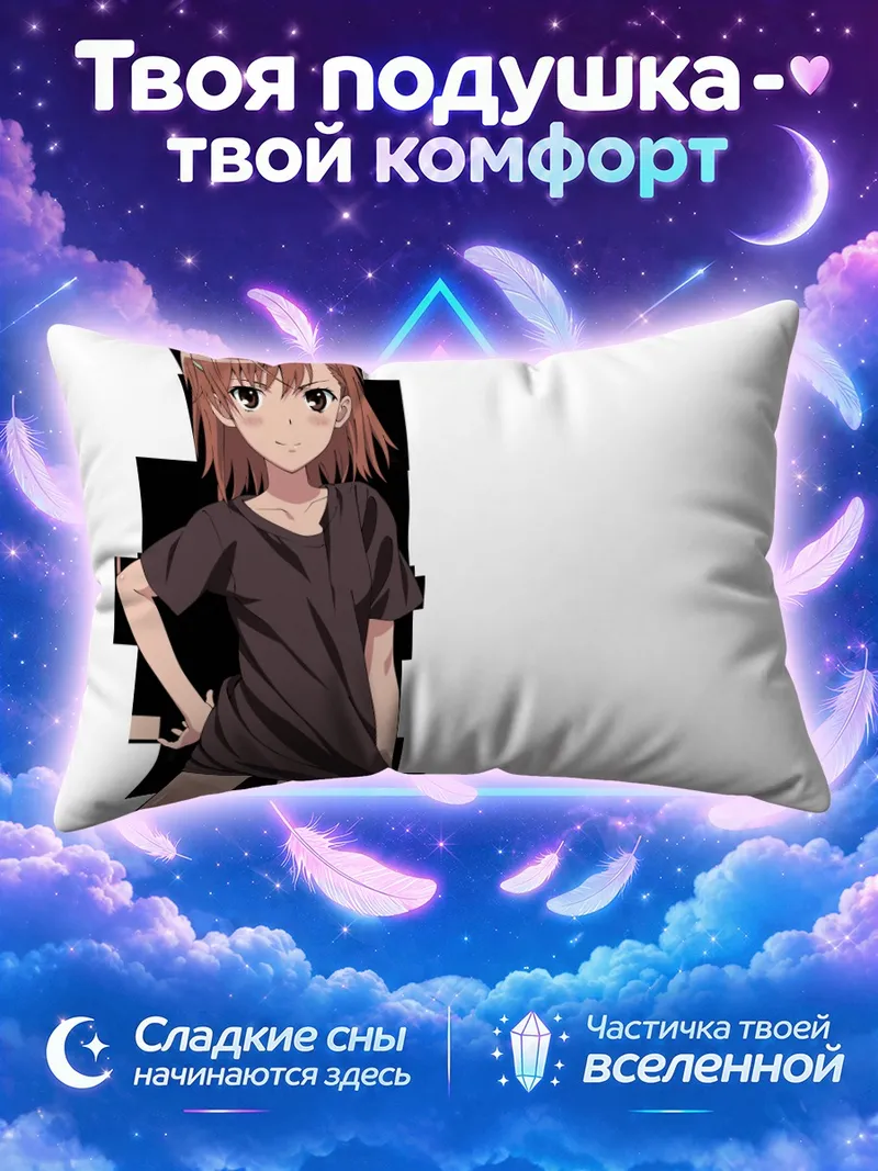 Подушка Мисака Микото в свободной тёмной футболке