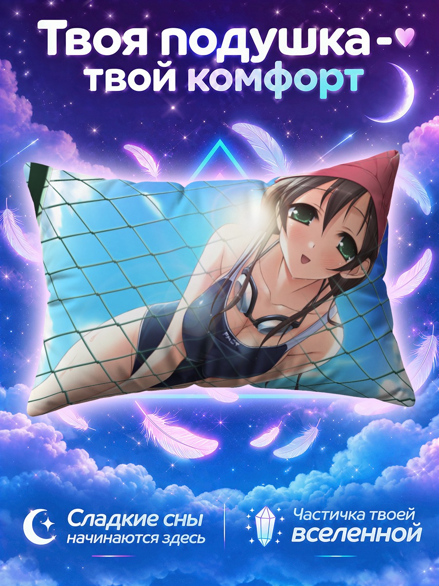 Подушка Хинако Ито на пляже