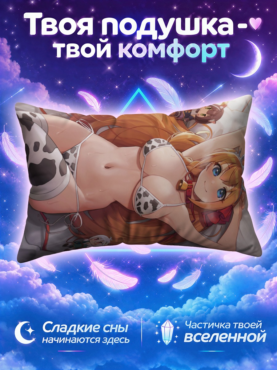 Подушка Пекорин в бикини