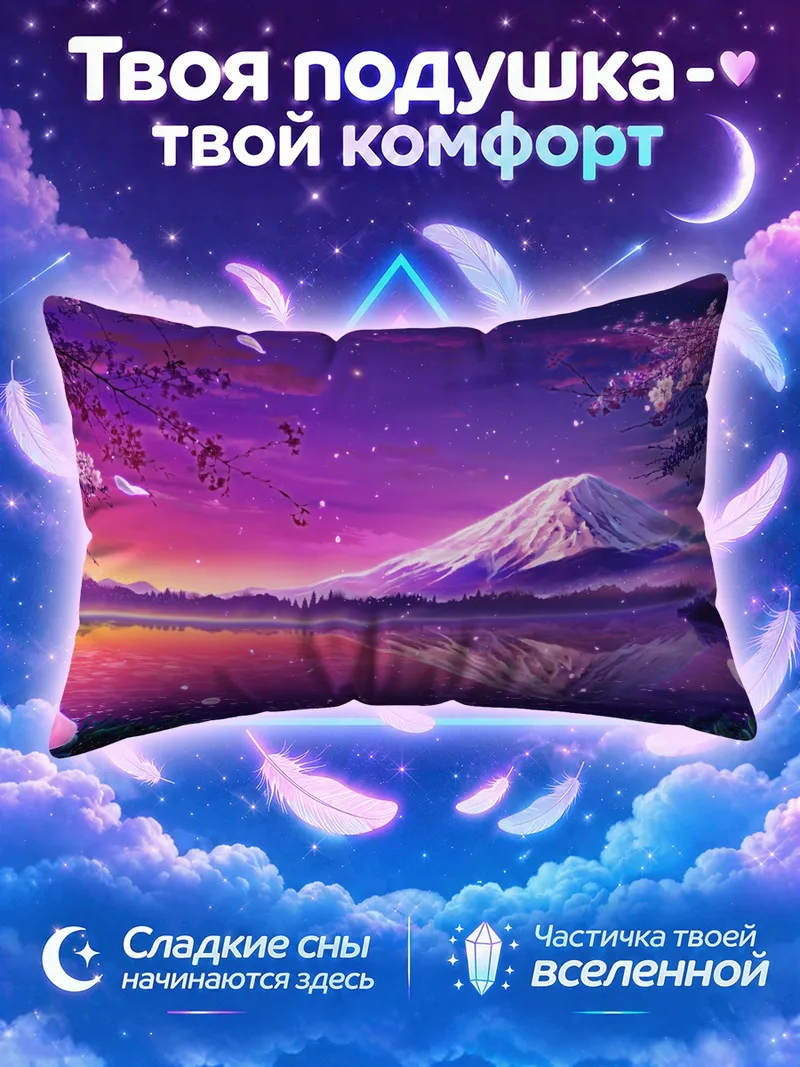 Подушка Фиолетовый закат Фудзи