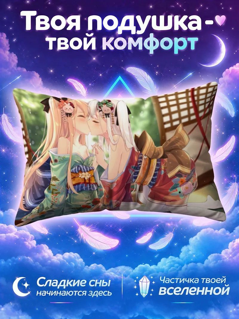 Подушка Асаба целует Мио Токисаки в цветочных юкатах
