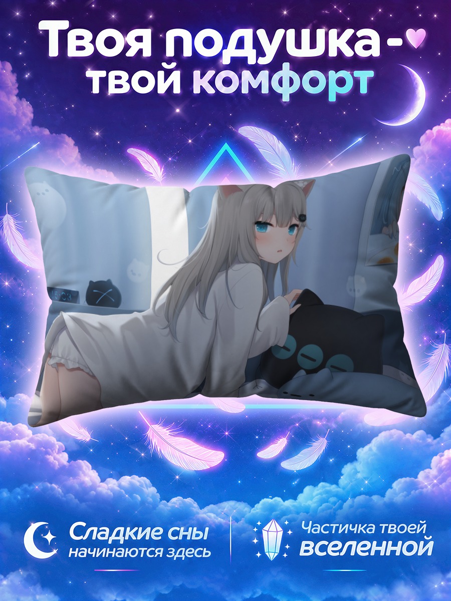 Подушка Начонеко с подушкой