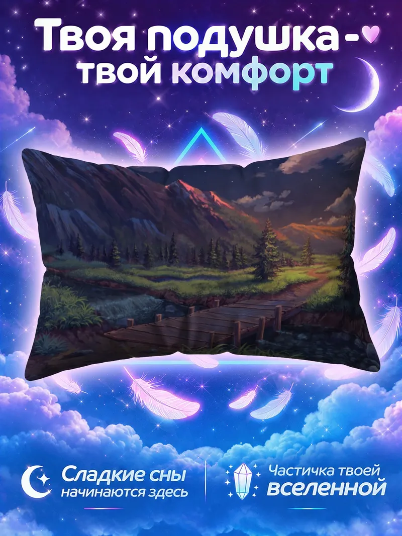 Подушка Звездный горный пейзаж