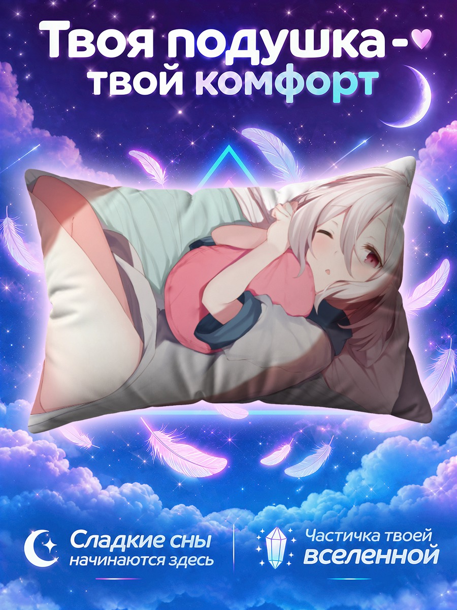 Подушка Кокоро Нацумэ в постели