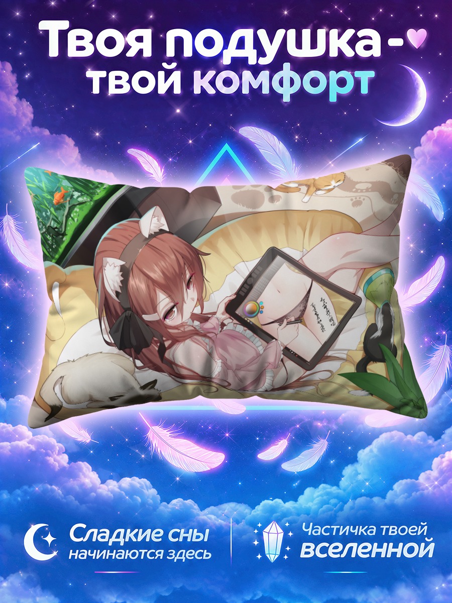 Подушка Куроханя с планшетом