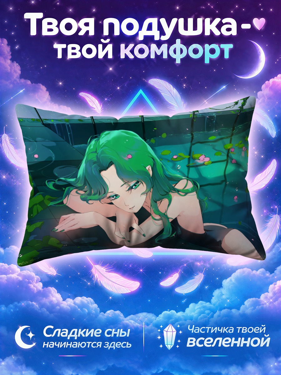 Подушка Мичиру Кайо в пруду
