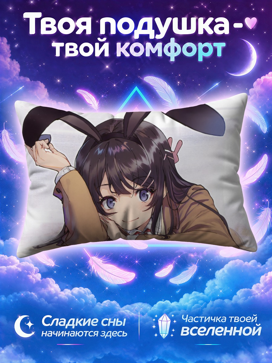 Подушка Май Сакурадзима с ушками