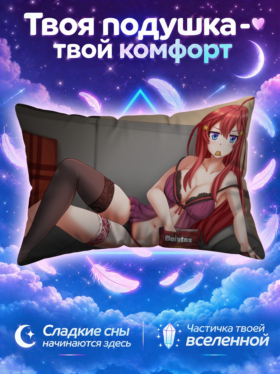 Подушка Ицуки Накано с чипсами