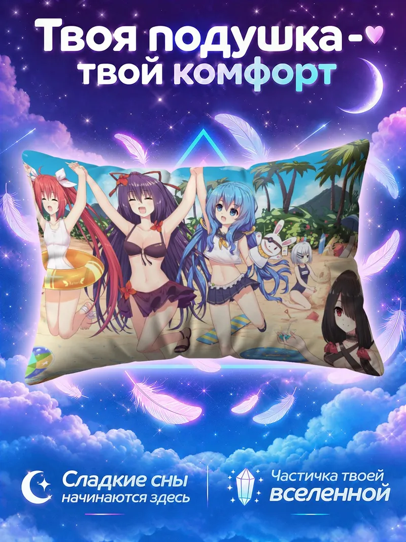 Подушка Куруми Токисаки в золотом круге на пляже