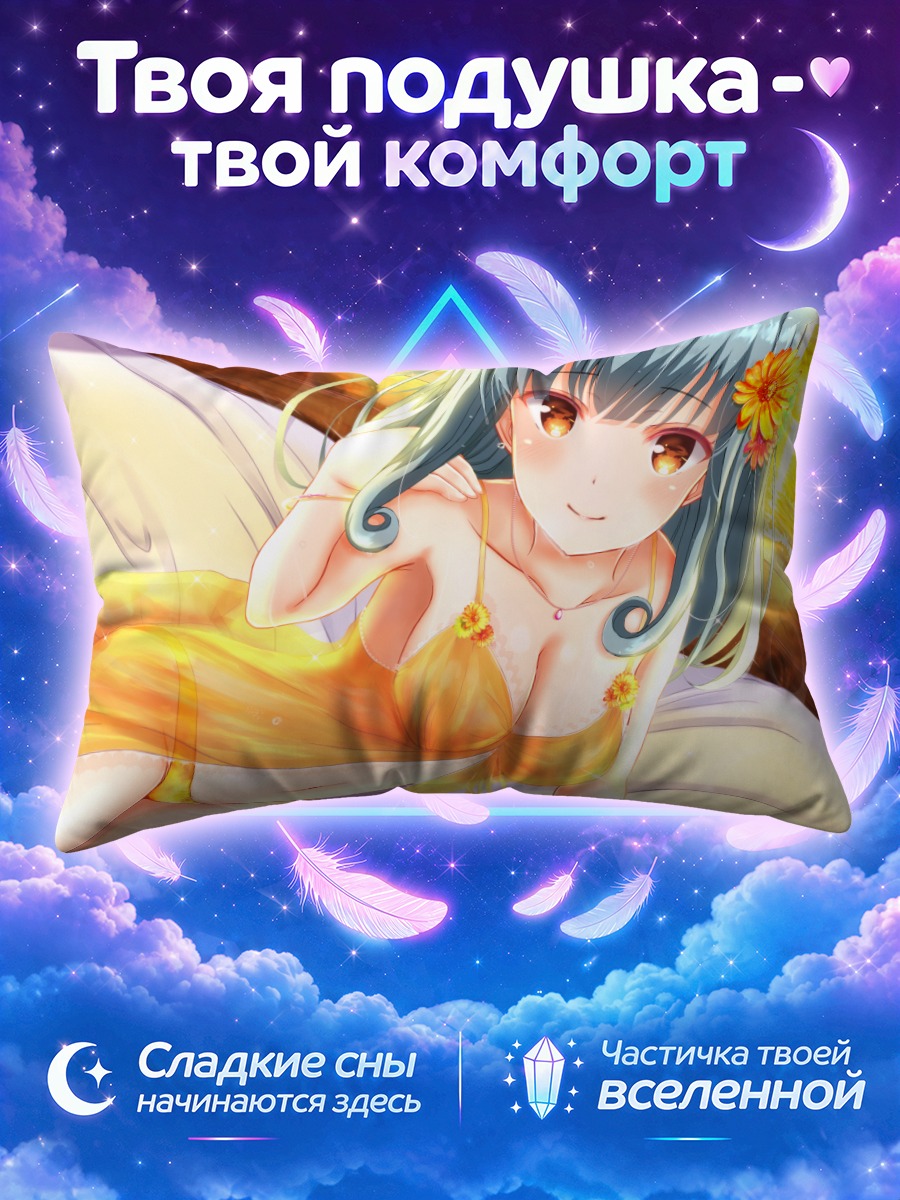 Подушка Риса Шиномия в желтом