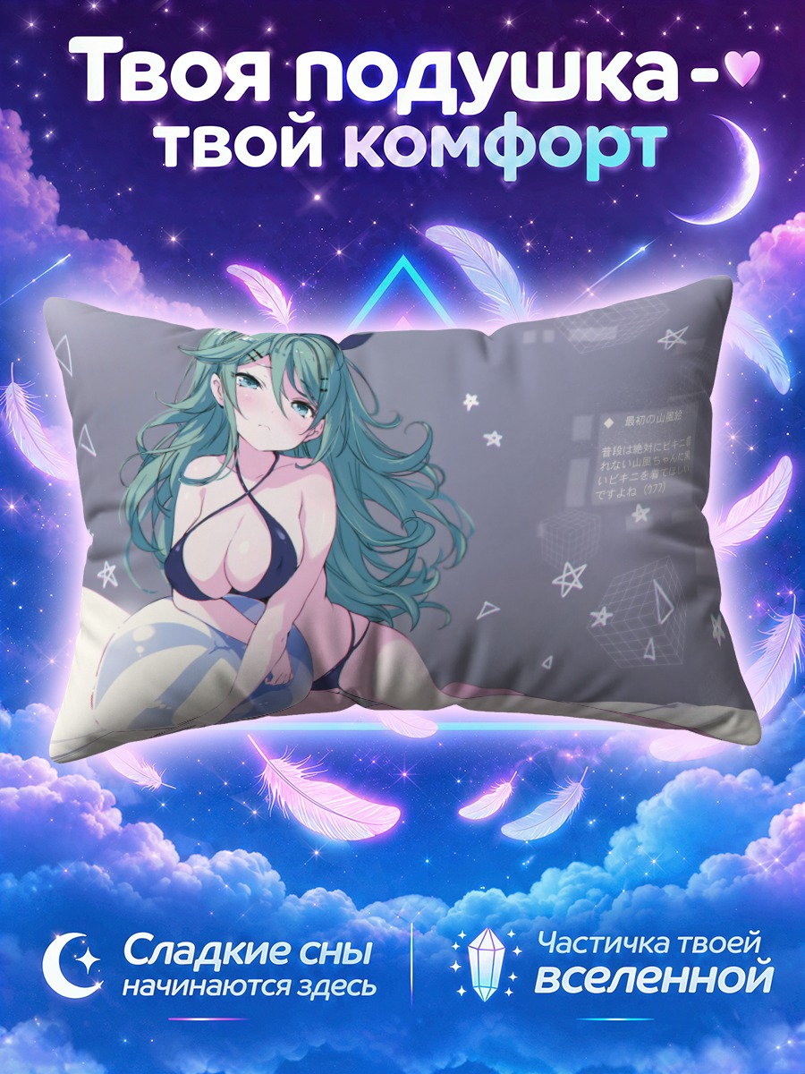 Подушка Ямаказе на пляже