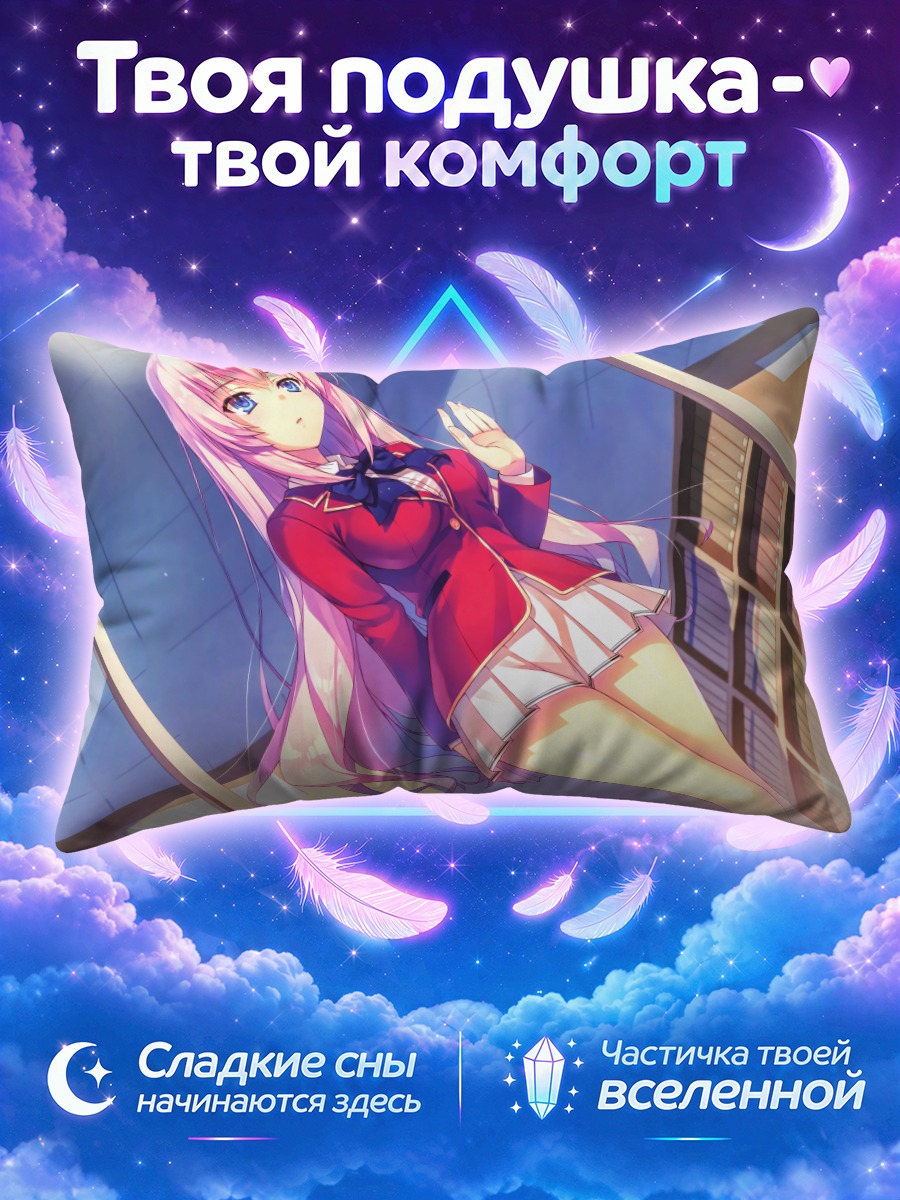 Подушка Хонами Ичиносе в школе
