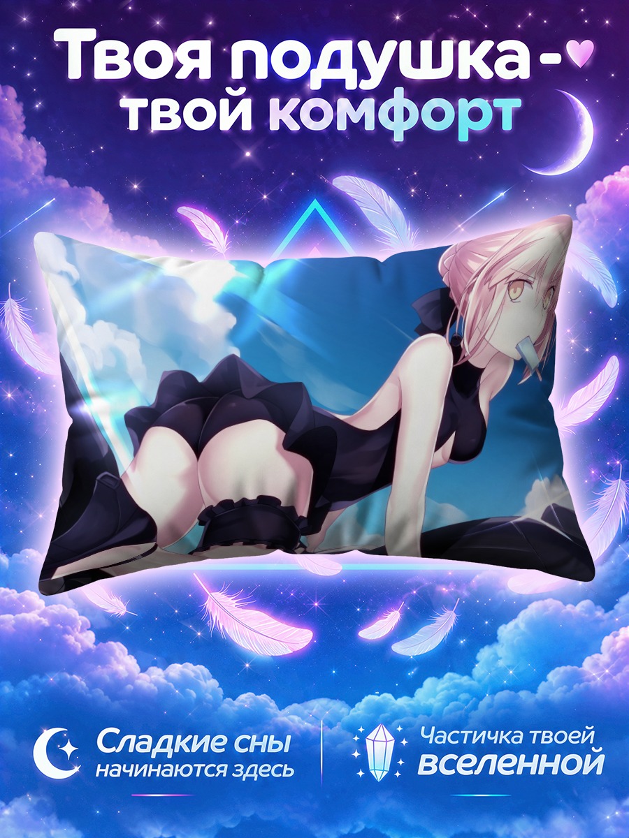 Подушка Сабер в черном