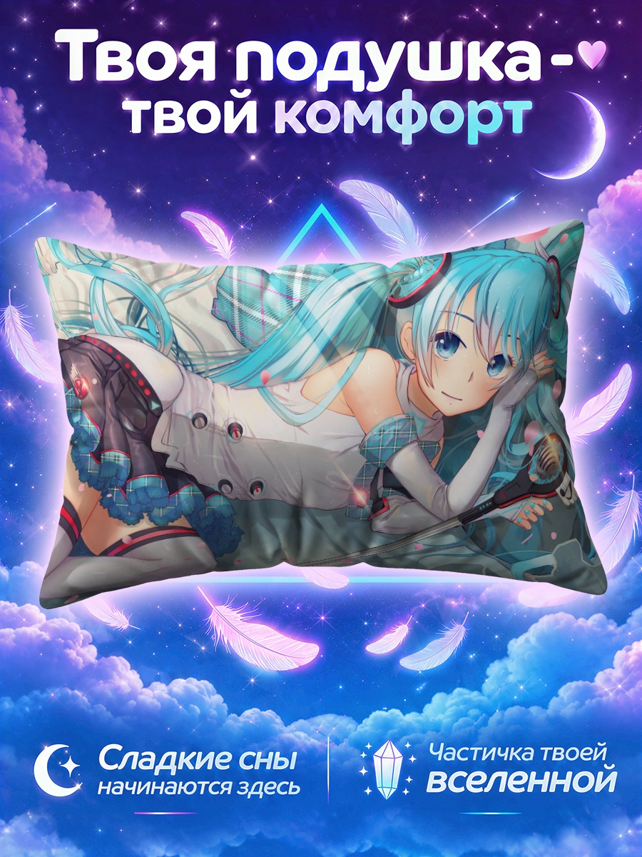 Подушка Мику Хацунэ в клетку