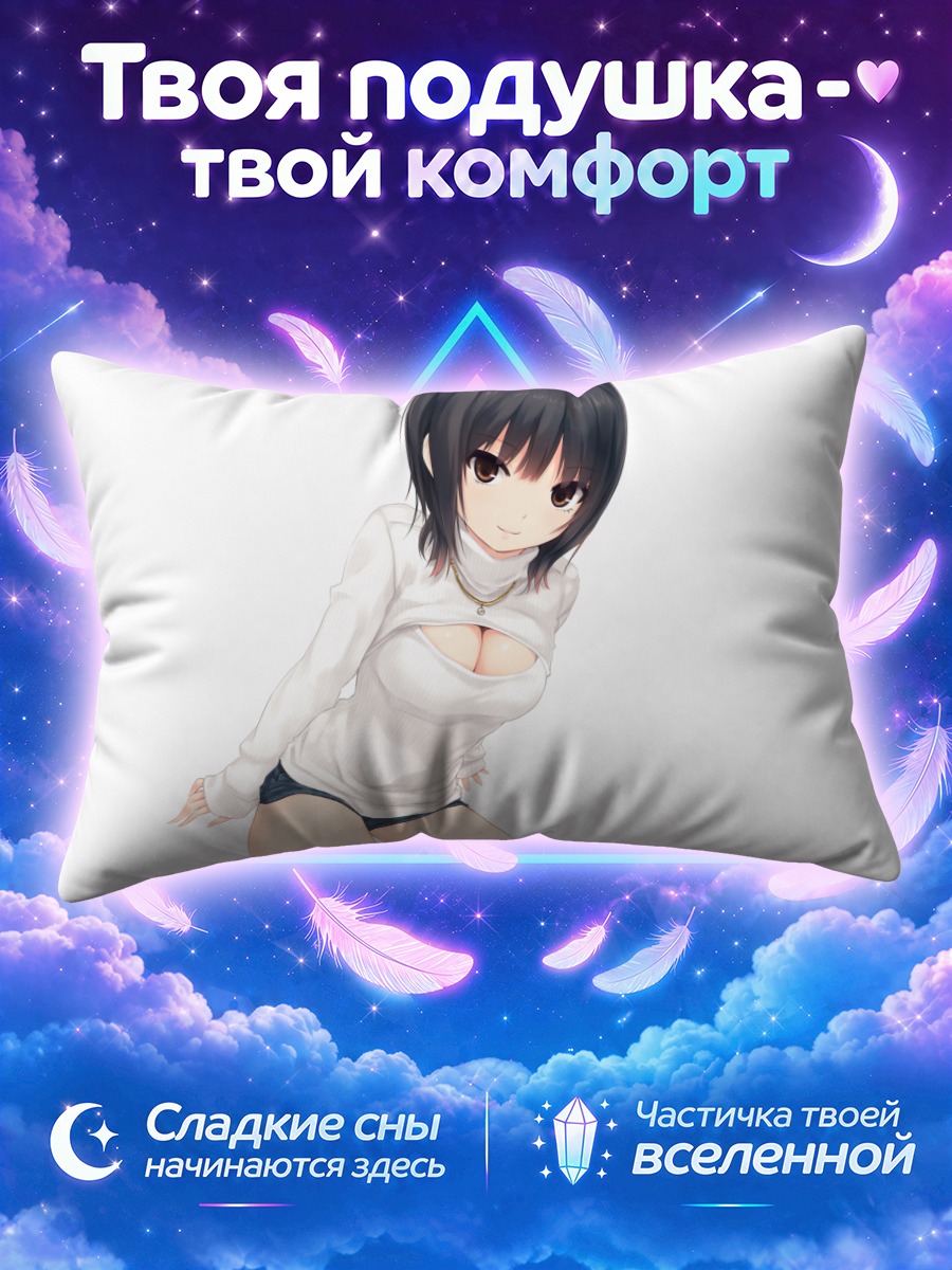 Подушка Сумика Аояма поправляет белую кофту