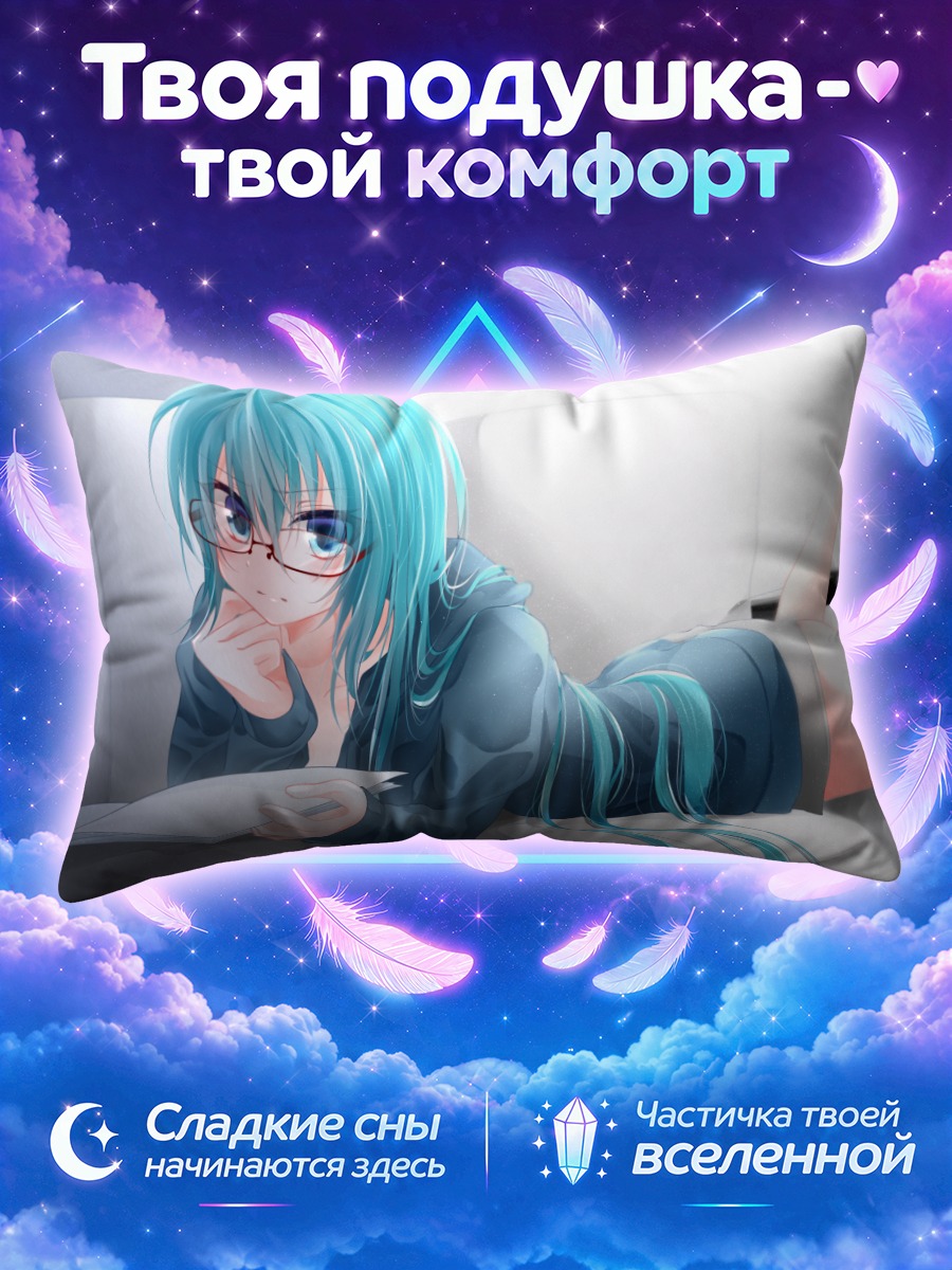 Подушка Мику Хацунэ с книгой на диване