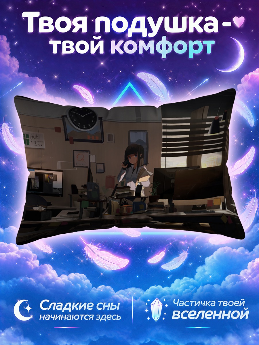 Подушка Рабочий день в офисе