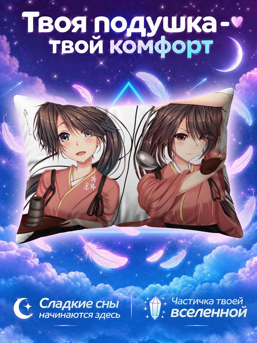 Подушка Хошо Хошо в кимоно