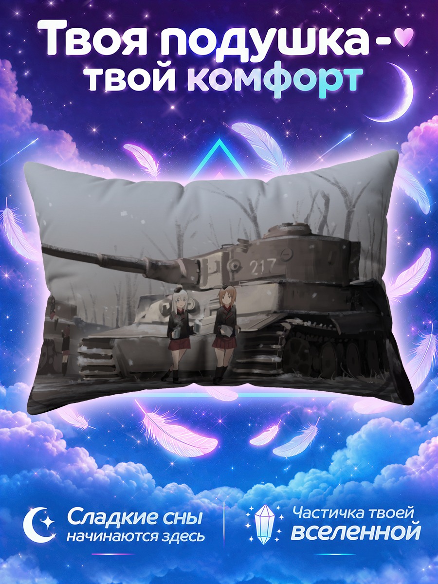 Подушка Михо Нисидзуми и танки