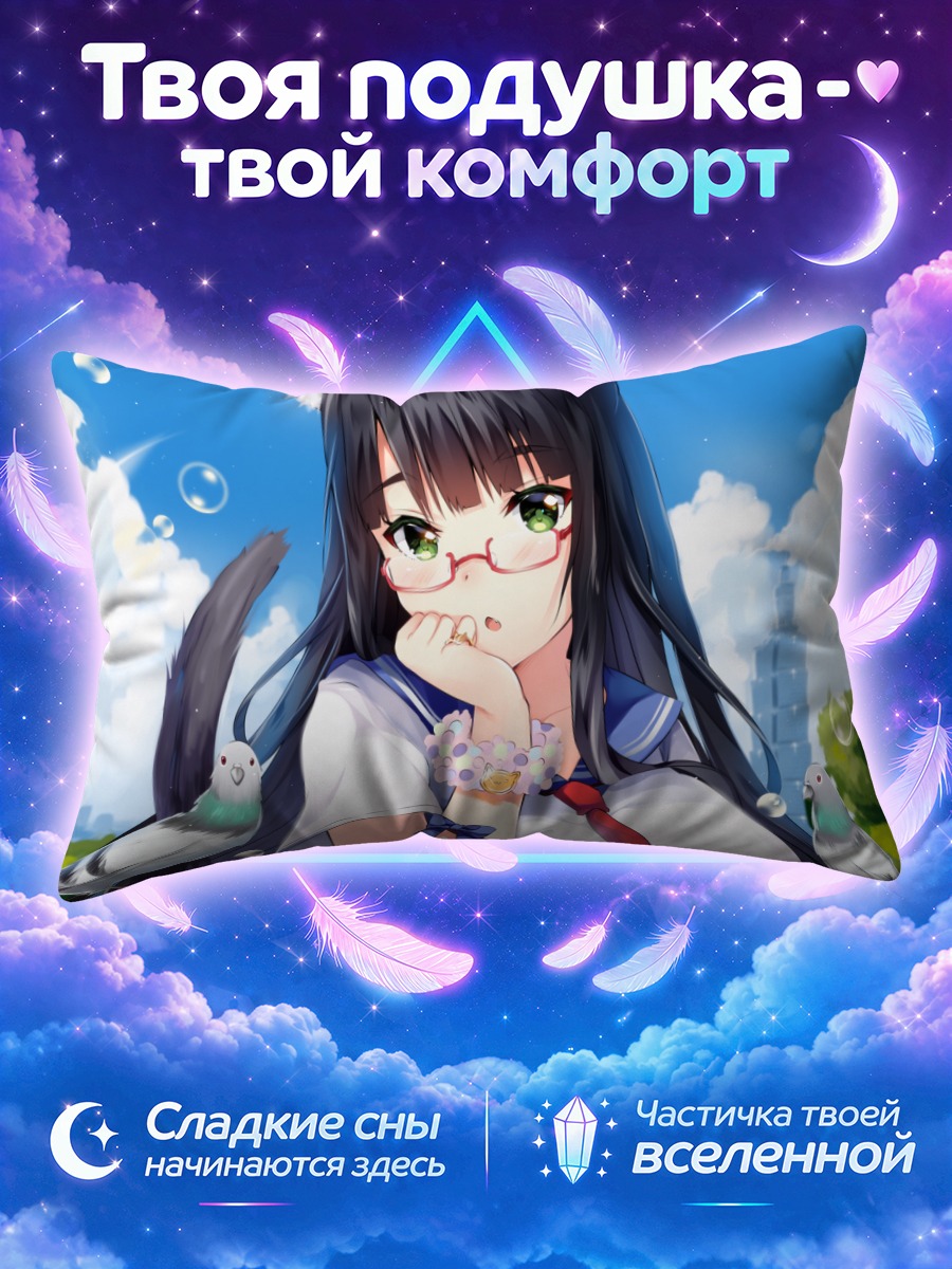Подушка Кошкодевочка с голубями