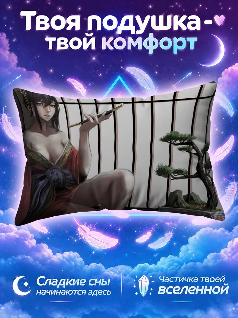 Подушка Черноволосая девушка с трубкой у сосны бонсай
