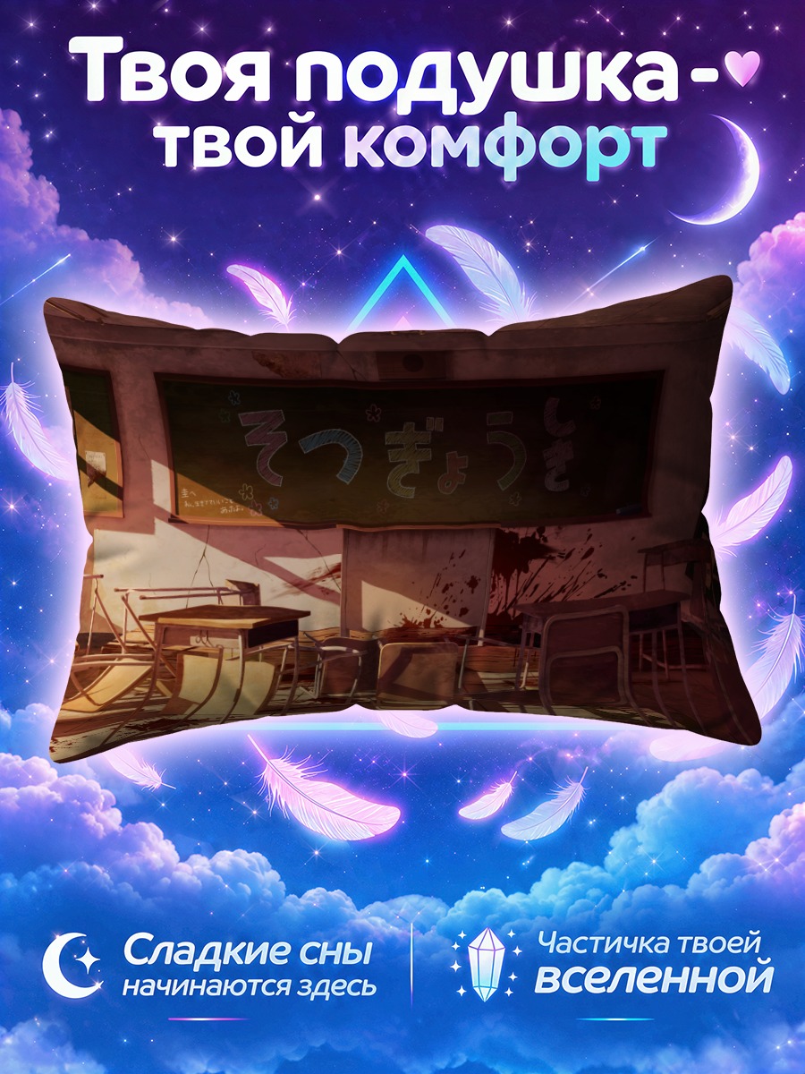 Подушка Школьные дни ужаса