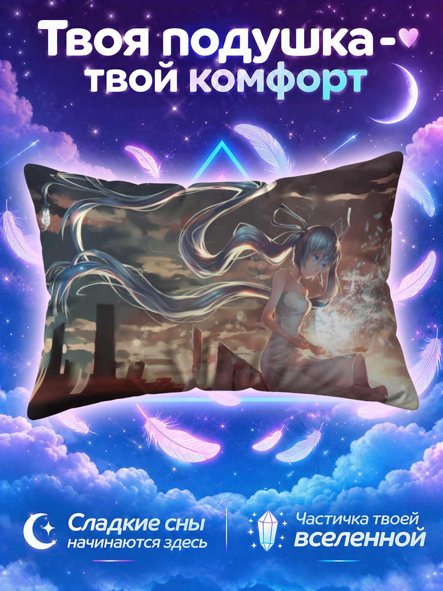 Подушка Мику Хацунэ у сияющего берега