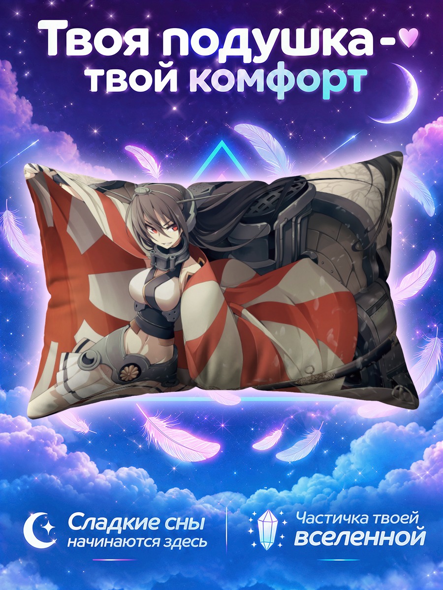 Подушка Нагато с мечом