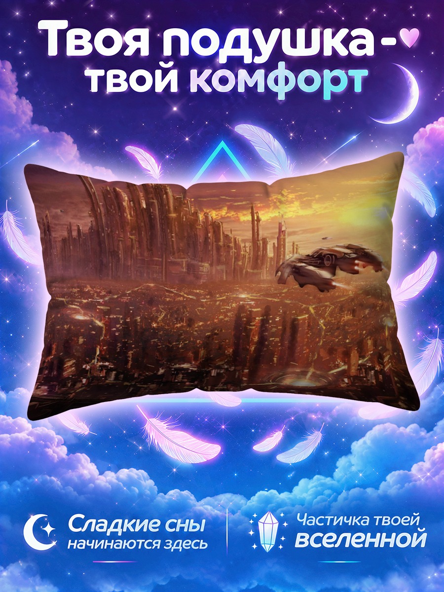 Подушка Город будущего на закате