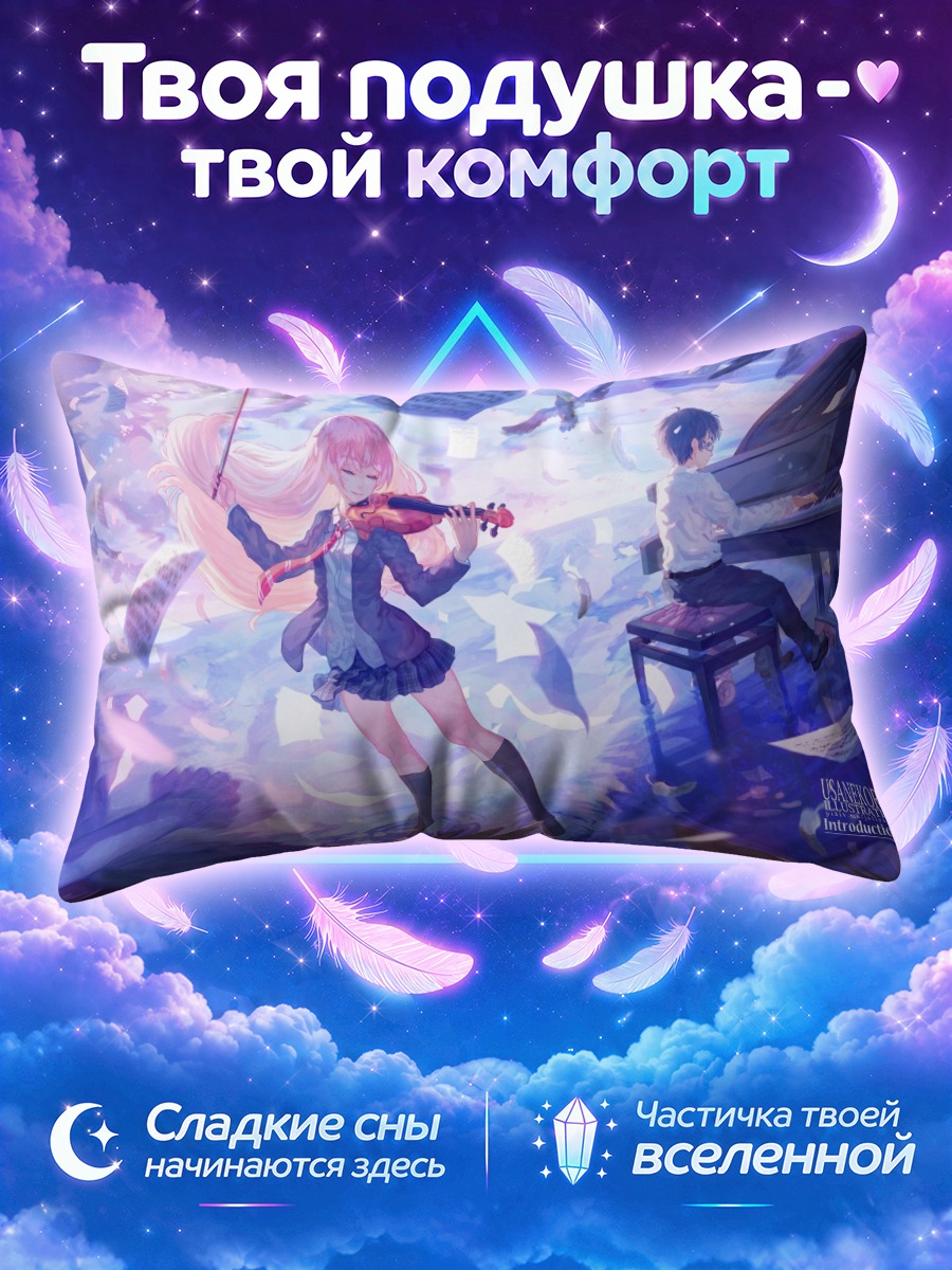Подушка Косэй и Каори