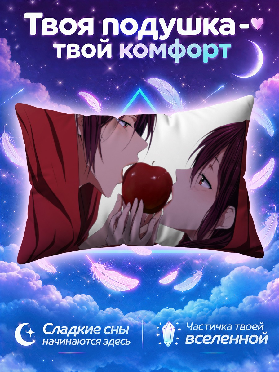 Подушка Го Мацуока с яблоком