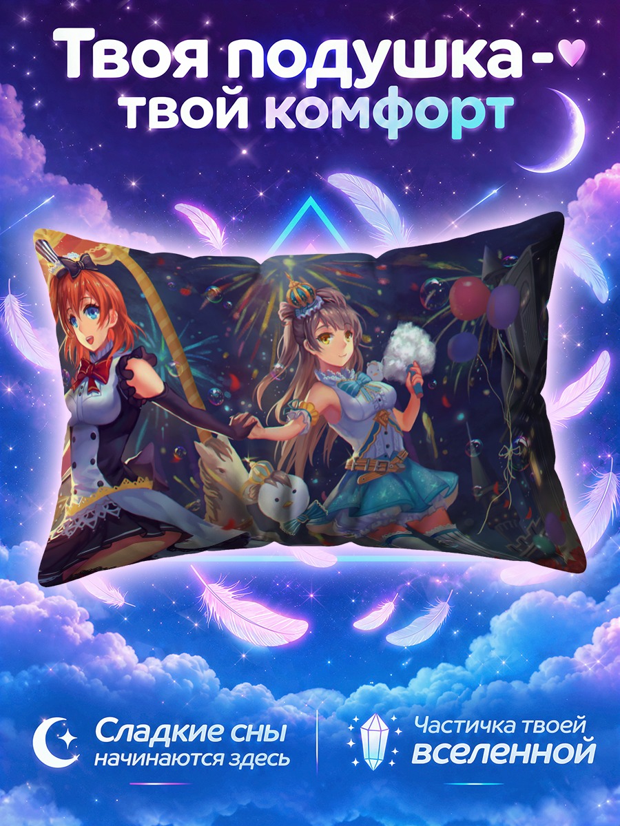 Подушка Хонока Косака на карусели