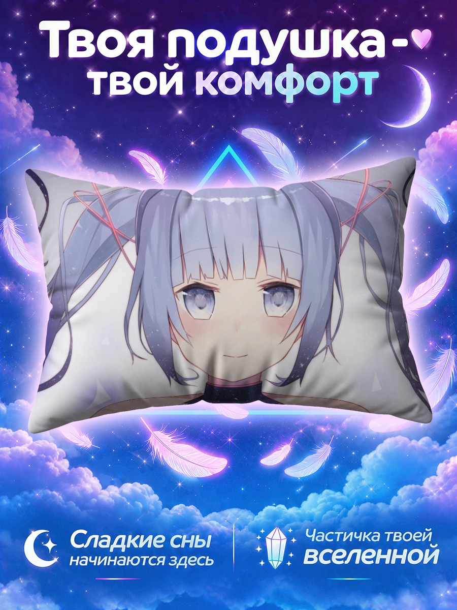 Подушка Мику Хацунэ с созвездиями в волосах