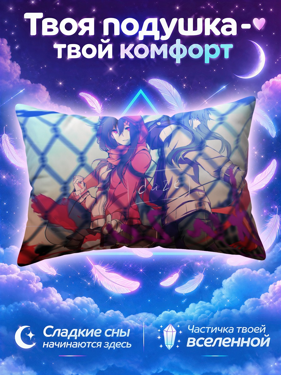 Подушка Цубоми Кидо и Аяно Татэяма
