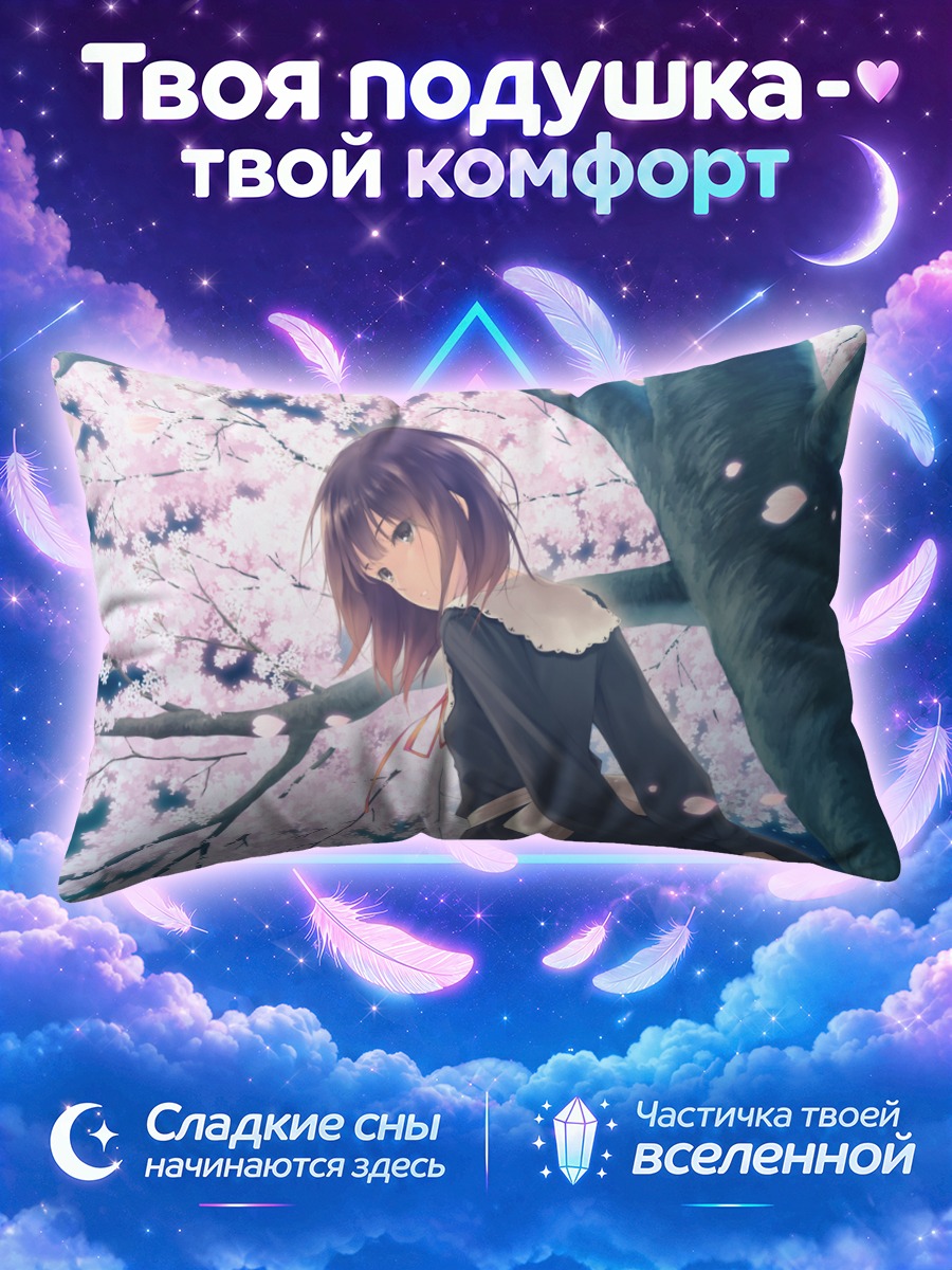 Подушка Маюри Косака в сакуре
