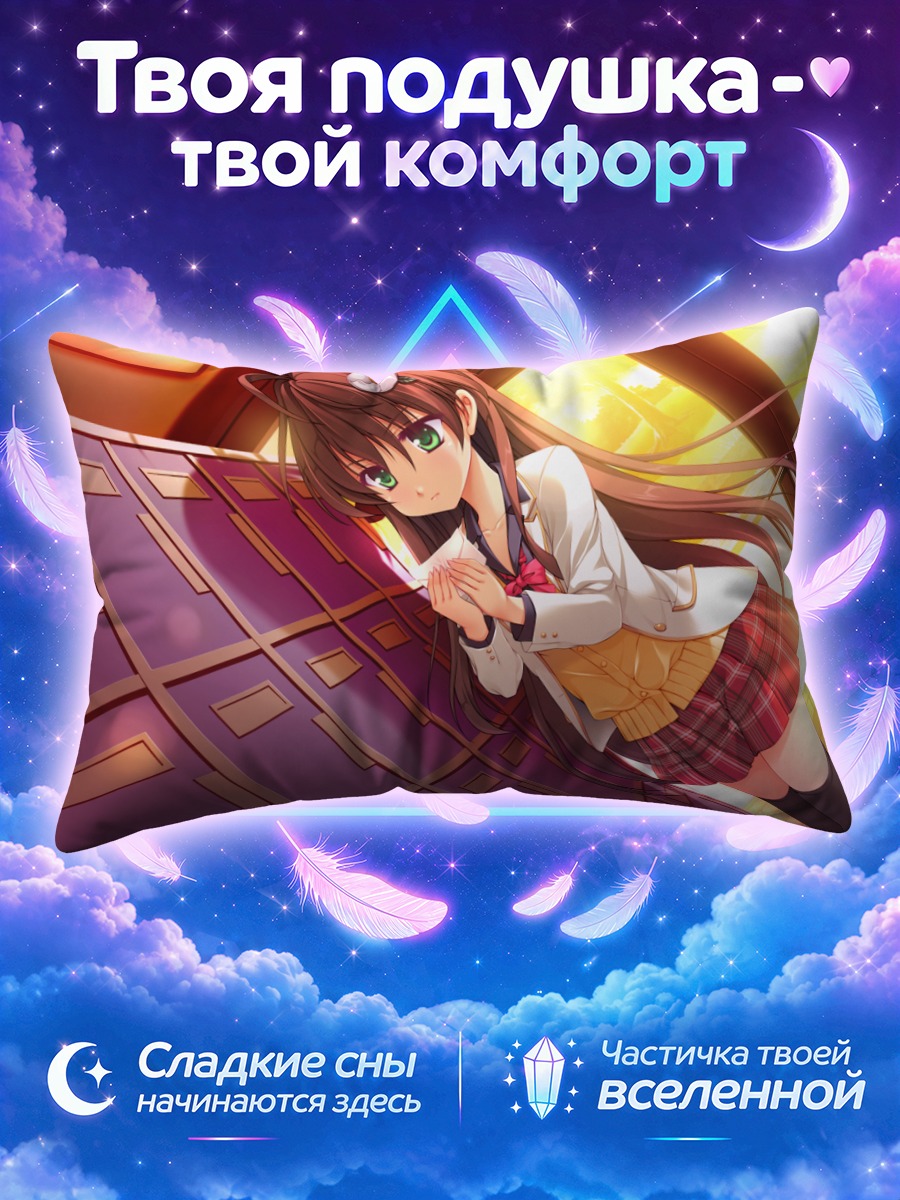 Подушка Сумирэ Аязаки в школе