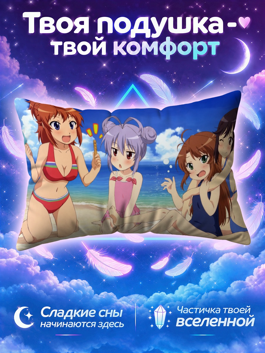 Подушка Хотару и подруги на пляже