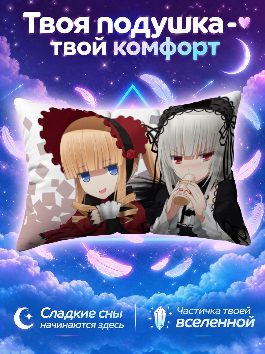 Подушка Синку и Суигинтё